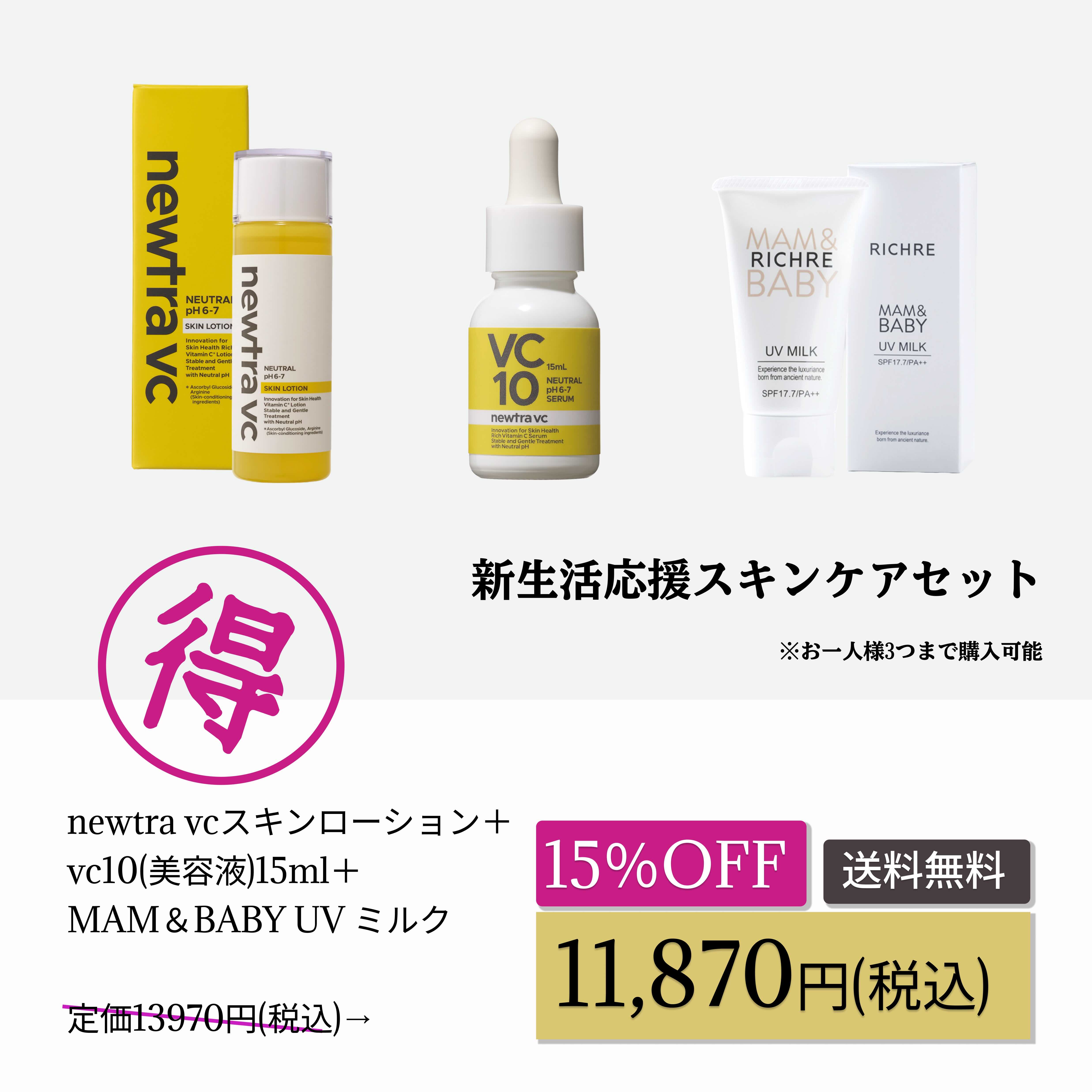 新生活応援スキンケアセットWEB POP UP202603